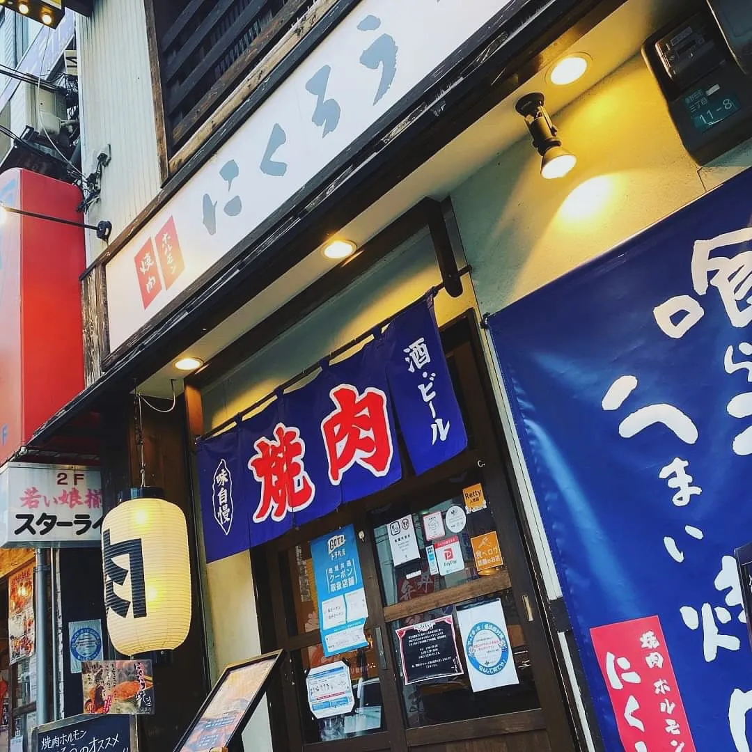 焼肉ホルモンにくろう京橋店です！