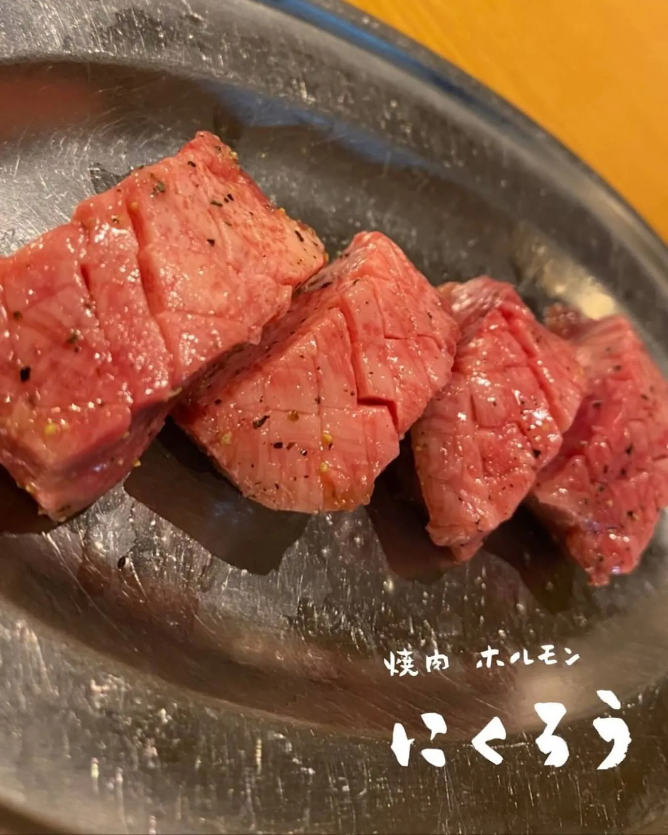 焼肉ホルモンにくろう京橋店です！