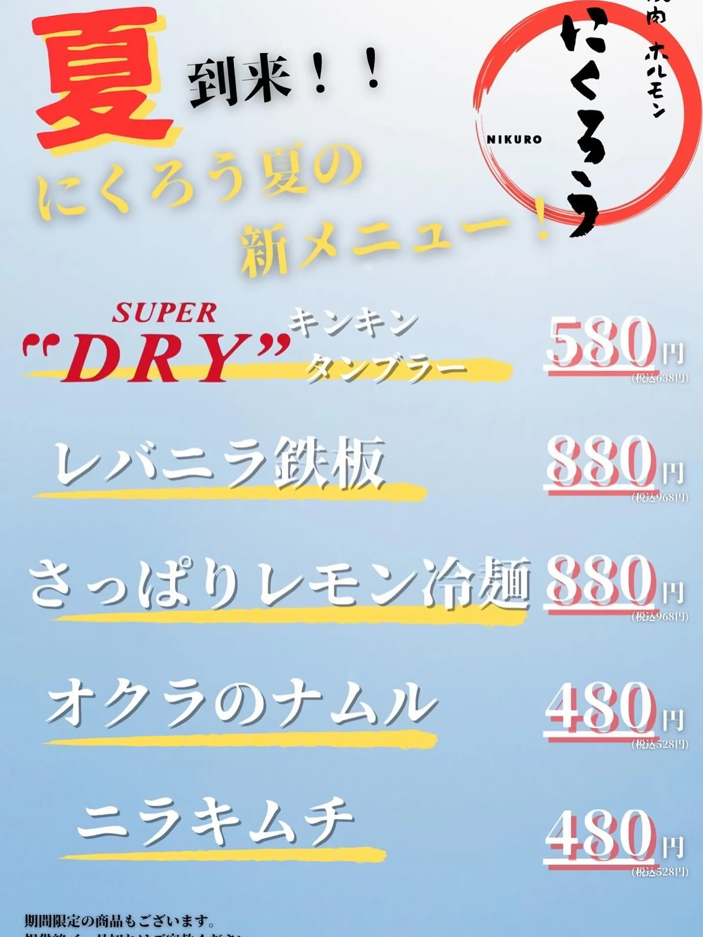 焼肉ホルモンにくろう京橋店です！