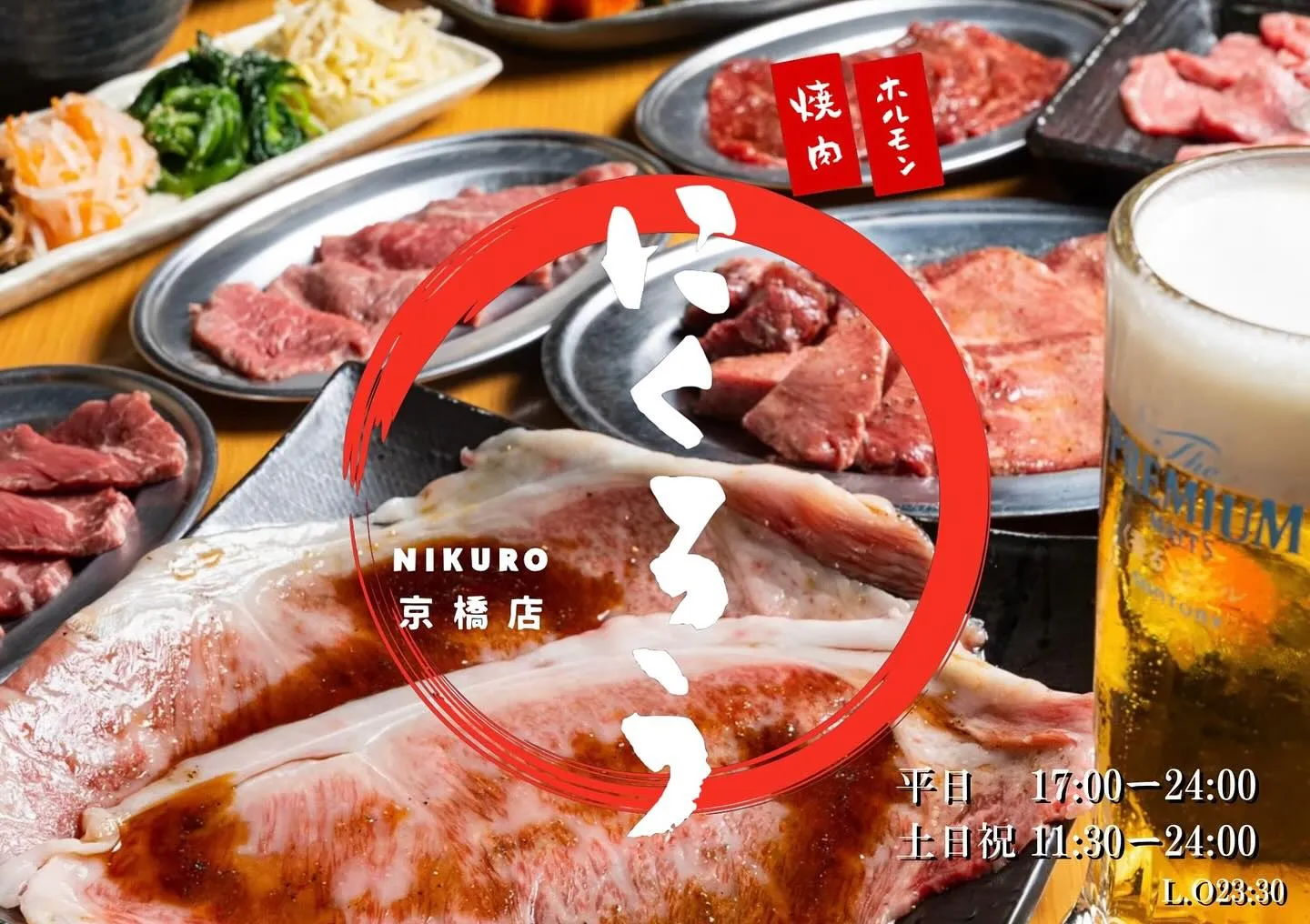 焼肉ホルモンにくろう京橋店です！