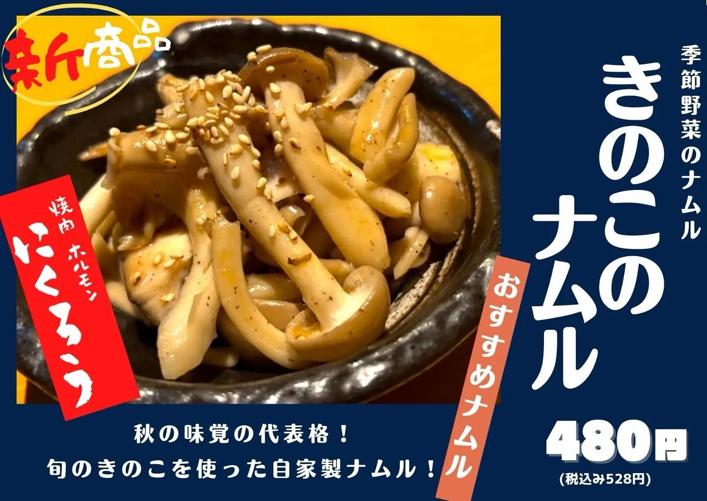 焼肉ホルモンにくろう京橋店です！