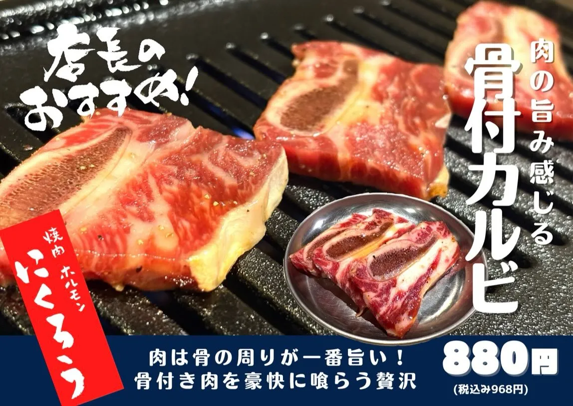 焼肉ホルモンにくろう京橋店です!