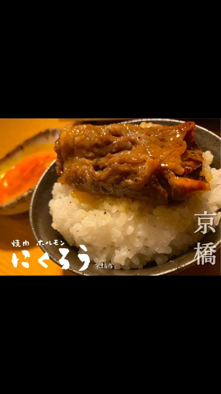 焼肉ホルモンにくろう京橋店です！